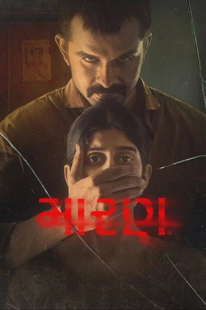 Maaran (2026) Hindi (MULTI AUDIO) – – 1080p